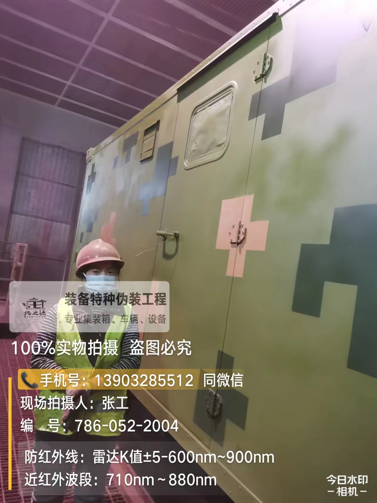 台州外墙迷彩漆是一种特种涂料